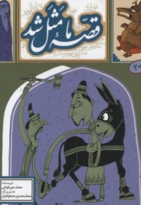 قصه ما مثل شد(جلد دوم)
